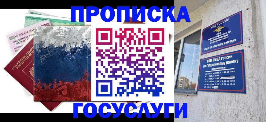 прописка для школы в Красногорске