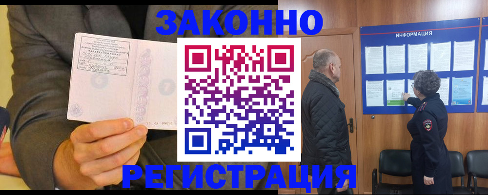 временная прописка в Красногорске