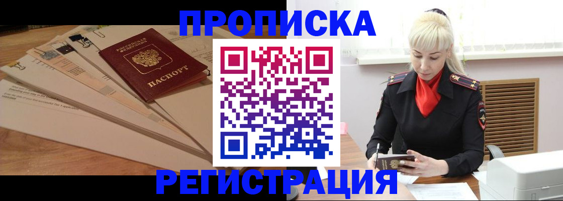 временная регистрация собственник в Красногорске