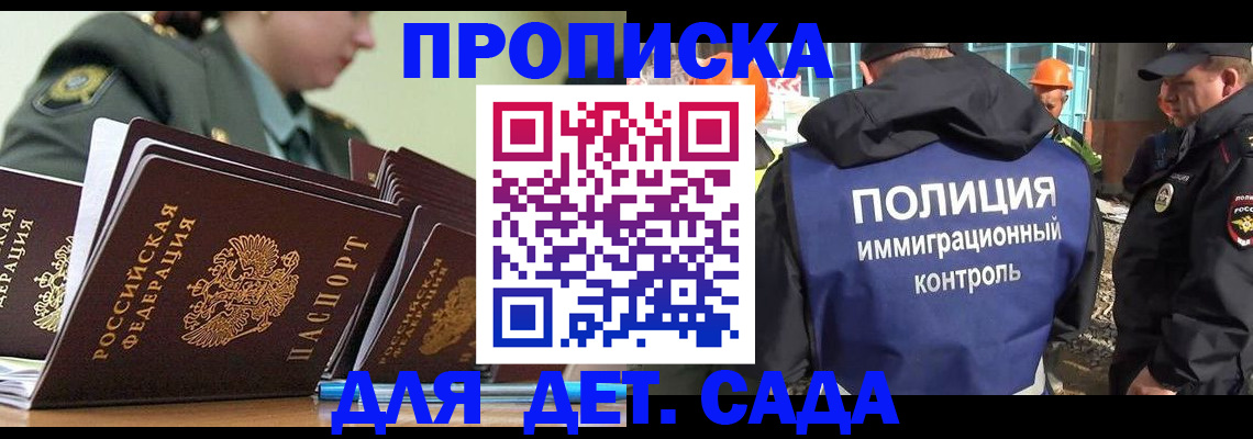 прописка для военкомата в Красногорске