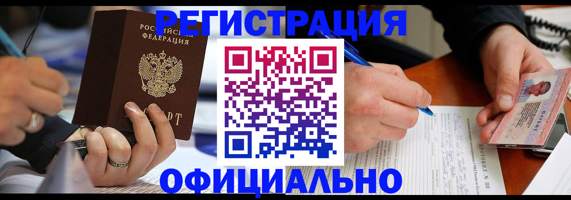 прописка в Красногорске